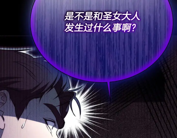 漫画《冒牌圣女等待离场》第3话 曾经的回忆第116张图
