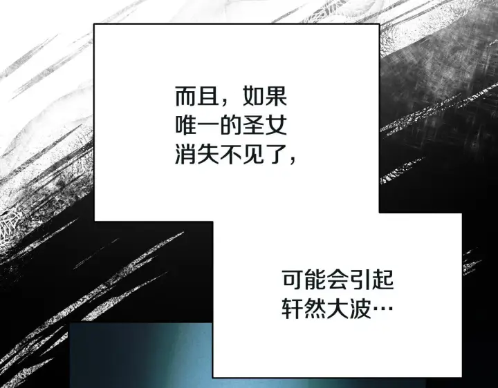 漫画《冒牌圣女等待离场》第3话 曾经的回忆第12张图