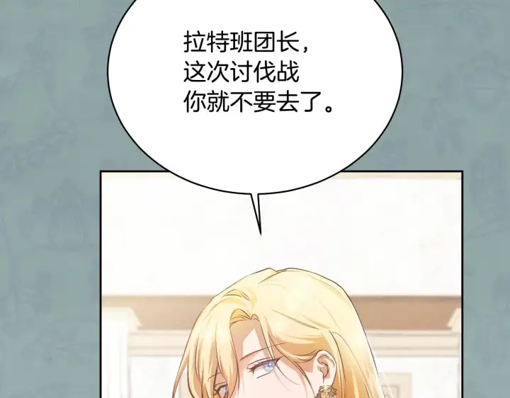 漫画《冒牌圣女等待离场》第3话 曾经的回忆第121张图