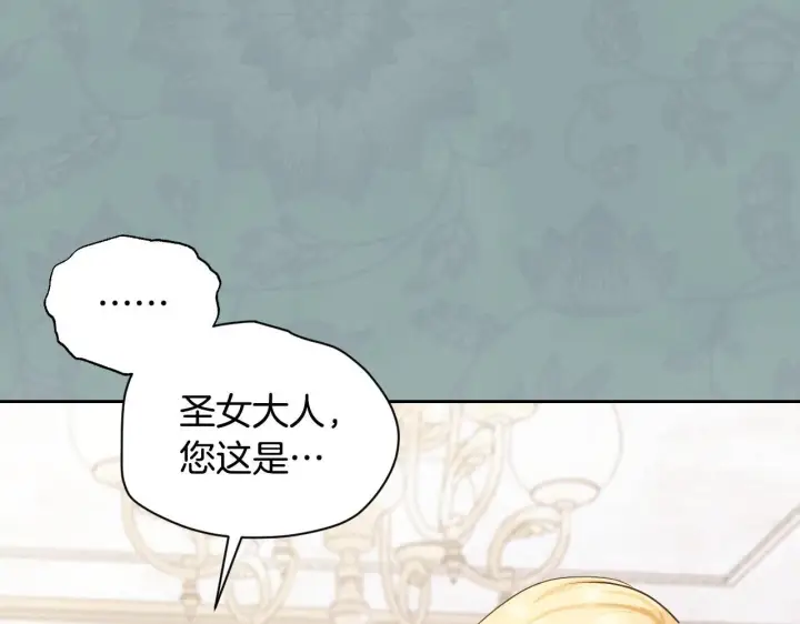 漫画《冒牌圣女等待离场》第3话 曾经的回忆第123张图