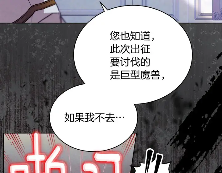 漫画《冒牌圣女等待离场》第3话 曾经的回忆第129张图
