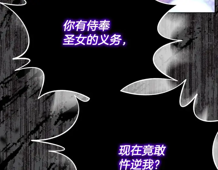 漫画《冒牌圣女等待离场》第3话 曾经的回忆第132张图
