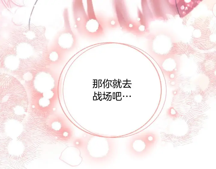 漫画《冒牌圣女等待离场》第3话 曾经的回忆第144张图