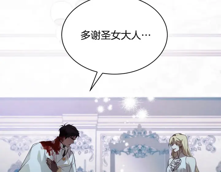 漫画《冒牌圣女等待离场》第3话 曾经的回忆第146张图