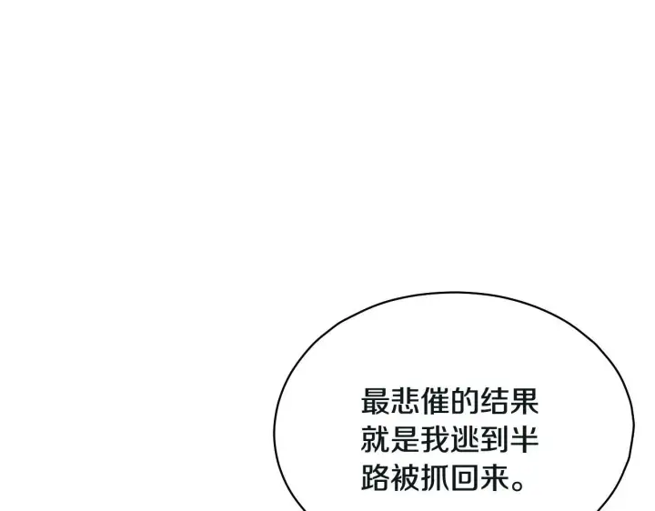 漫画《冒牌圣女等待离场》第3话 曾经的回忆第16张图