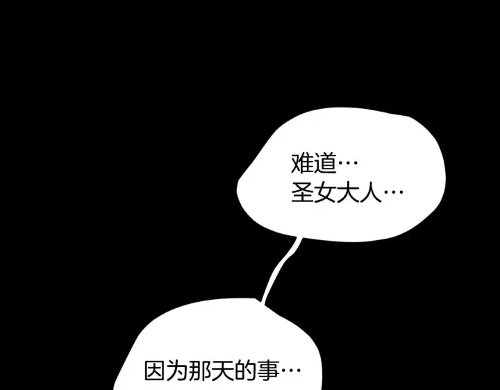 漫画《冒牌圣女等待离场》第3话 曾经的回忆第160张图