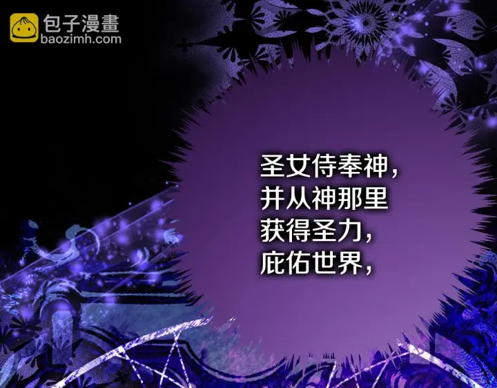 漫画《冒牌圣女等待离场》第3话 曾经的回忆第164张图