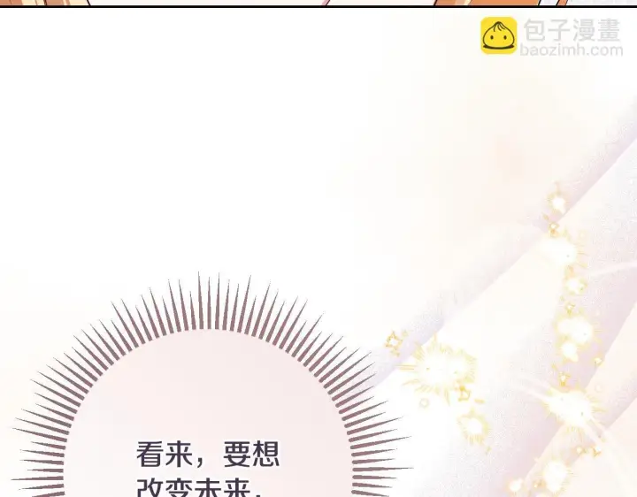 漫画《冒牌圣女等待离场》第3话 曾经的回忆第18张图