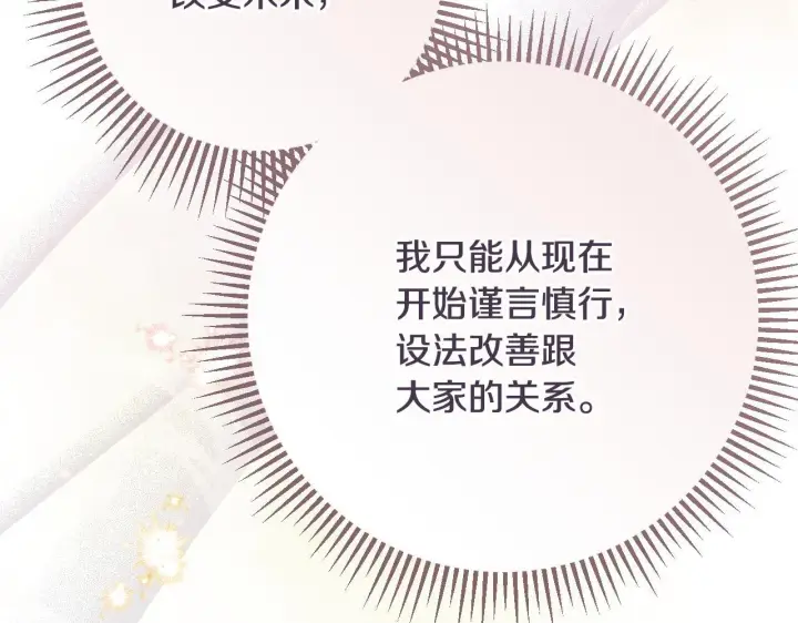 漫画《冒牌圣女等待离场》第3话 曾经的回忆第19张图