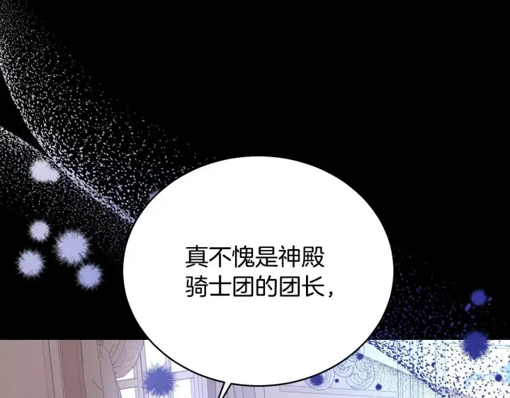 漫画《冒牌圣女等待离场》第3话 曾经的回忆第207张图