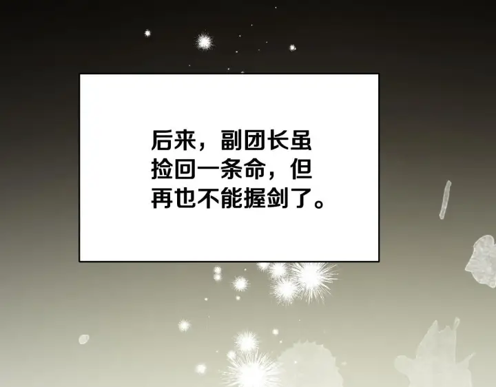 漫画《冒牌圣女等待离场》第3话 曾经的回忆第223张图