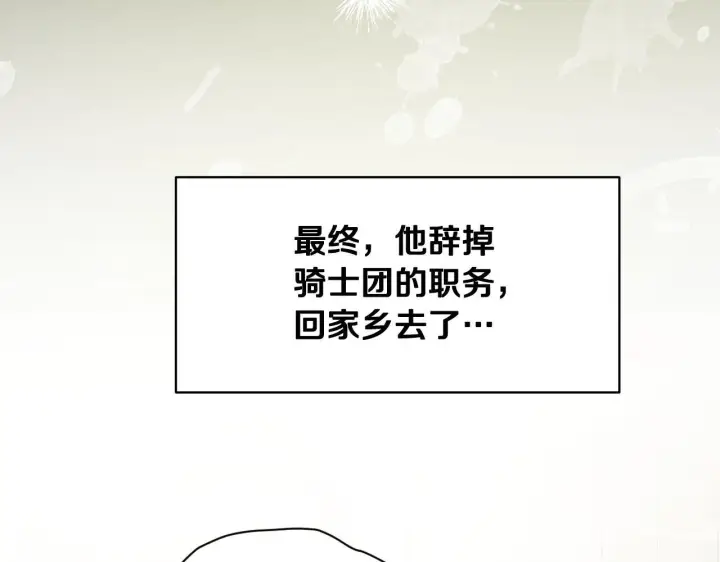 漫画《冒牌圣女等待离场》第3话 曾经的回忆第224张图