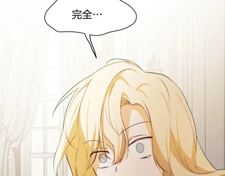 漫画《冒牌圣女等待离场》第3话 曾经的回忆第225张图