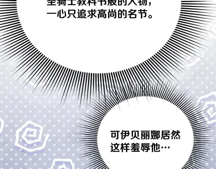 漫画《冒牌圣女等待离场》第3话 曾经的回忆第229张图