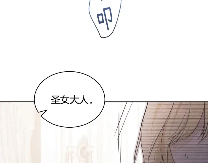 漫画《冒牌圣女等待离场》第3话 曾经的回忆第234张图