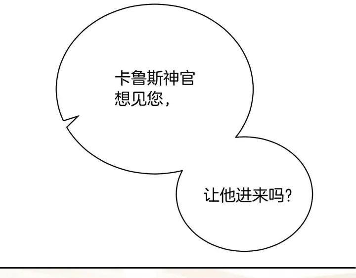 漫画《冒牌圣女等待离场》第3话 曾经的回忆第236张图
