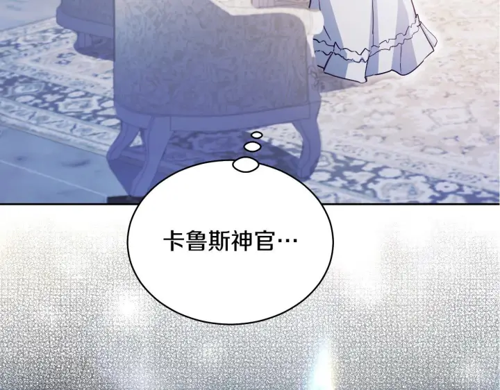 漫画《冒牌圣女等待离场》第3话 曾经的回忆第238张图