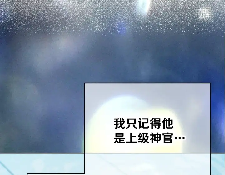 漫画《冒牌圣女等待离场》第3话 曾经的回忆第239张图