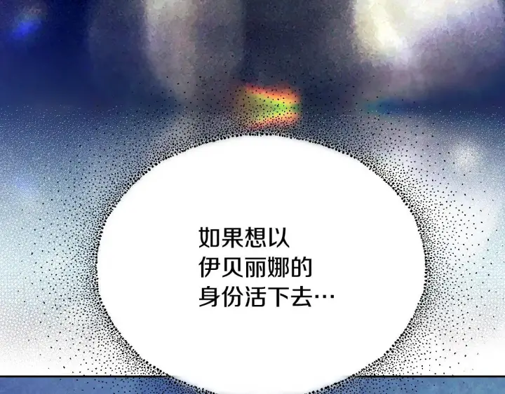 漫画《冒牌圣女等待离场》第3话 曾经的回忆第244张图