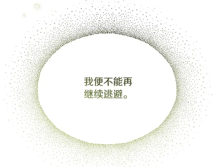 漫画《冒牌圣女等待离场》第3话 曾经的回忆第247张图