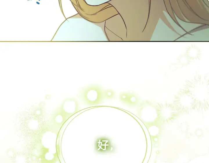 漫画《冒牌圣女等待离场》第3话 曾经的回忆第249张图