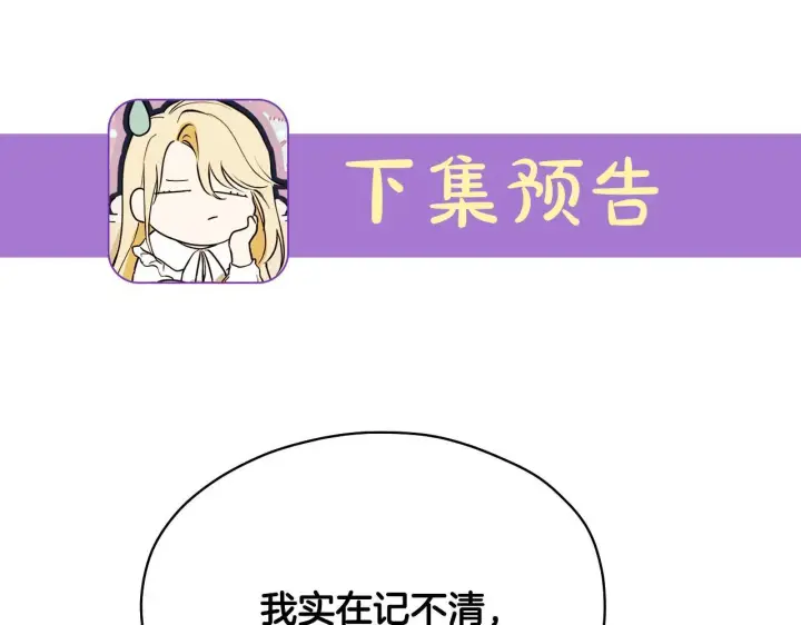漫画《冒牌圣女等待离场》第3话 曾经的回忆第256张图