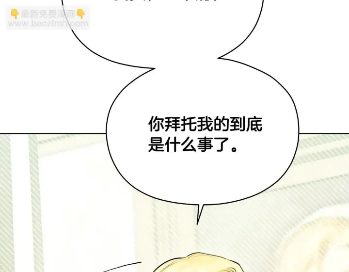 漫画《冒牌圣女等待离场》第3话 曾经的回忆第257张图