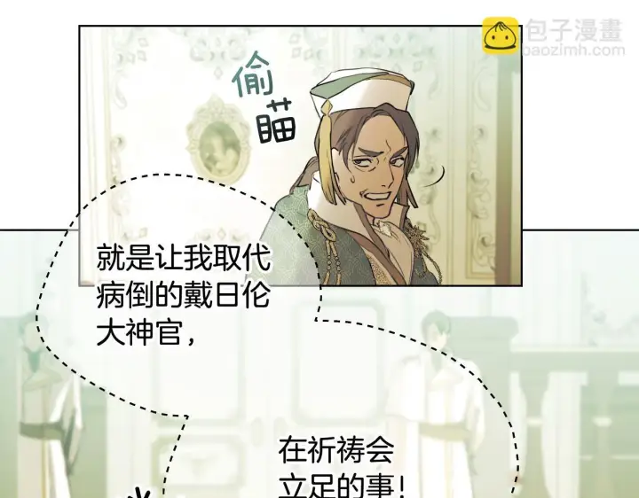 漫画《冒牌圣女等待离场》第3话 曾经的回忆第262张图