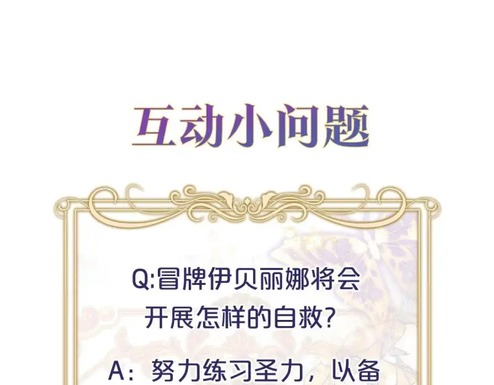 漫画《冒牌圣女等待离场》第3话 曾经的回忆第265张图