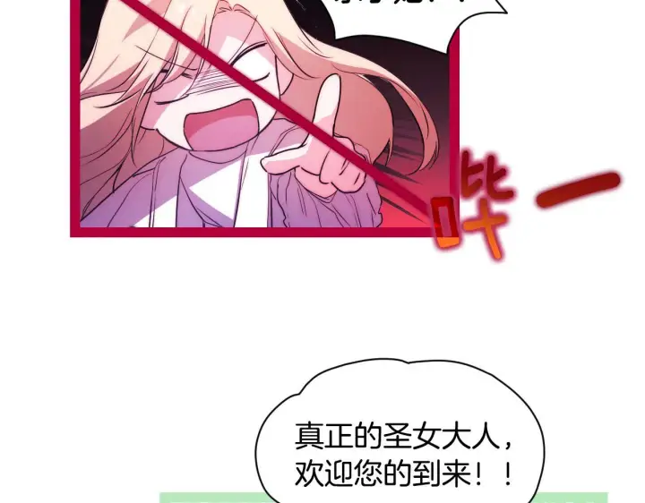 漫画《冒牌圣女等待离场》第3话 曾经的回忆第27张图