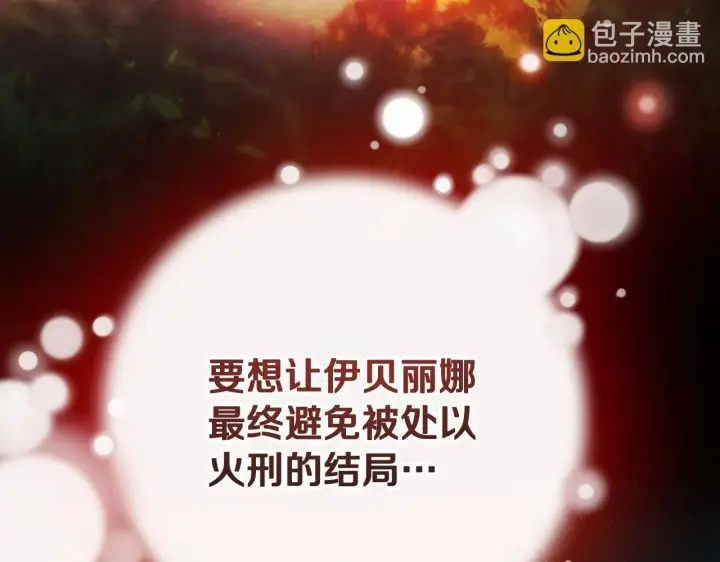 漫画《冒牌圣女等待离场》第3话 曾经的回忆第3张图