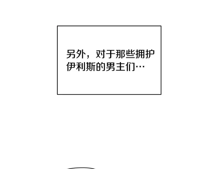 漫画《冒牌圣女等待离场》第3话 曾经的回忆第30张图