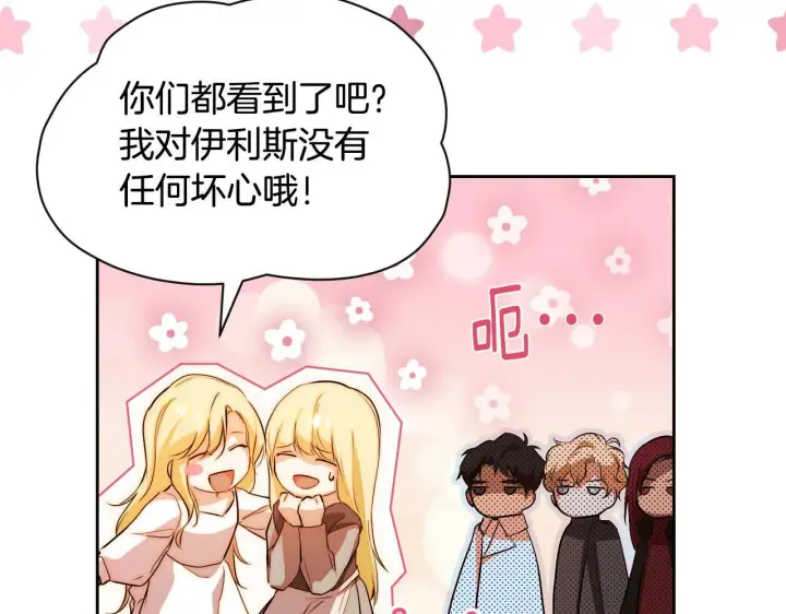 漫画《冒牌圣女等待离场》第3话 曾经的回忆第31张图