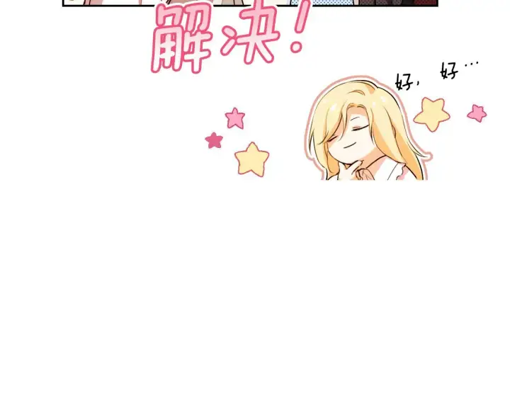 漫画《冒牌圣女等待离场》第3话 曾经的回忆第32张图