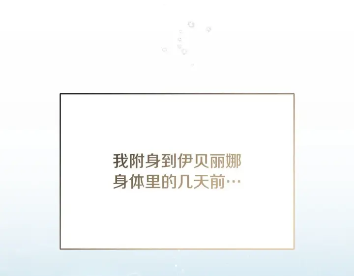 漫画《冒牌圣女等待离场》第3话 曾经的回忆第46张图