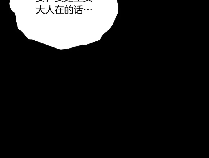 漫画《冒牌圣女等待离场》第3话 曾经的回忆第80张图