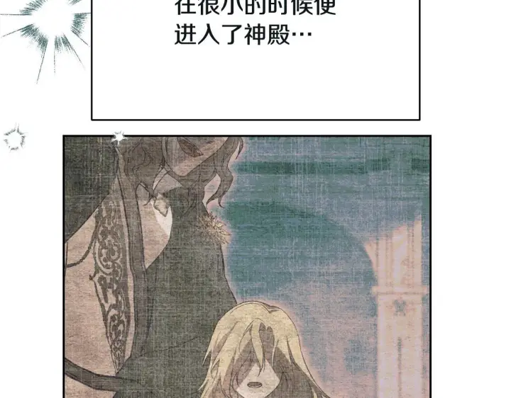 漫画《冒牌圣女等待离场》第3话 曾经的回忆第9张图