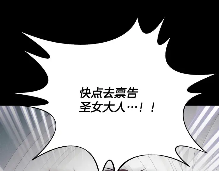 漫画《冒牌圣女等待离场》第3话 曾经的回忆第93张图