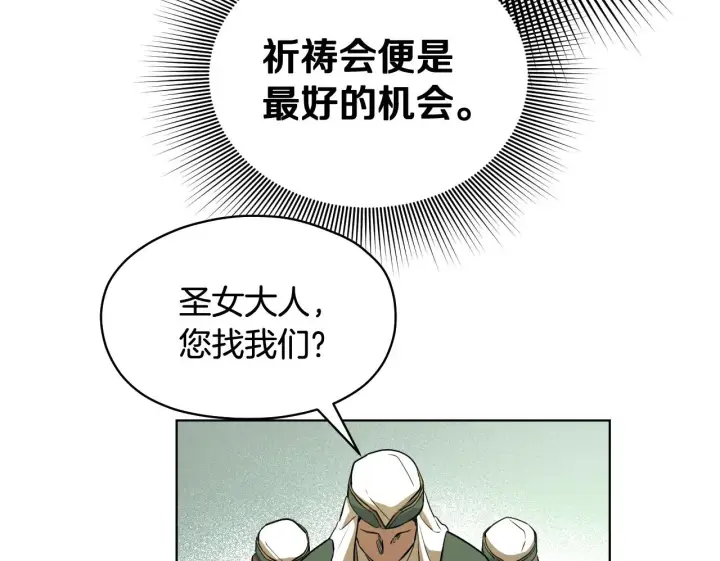 漫画《冒牌圣女等待离场》第4话 圣女性情大变第100张图