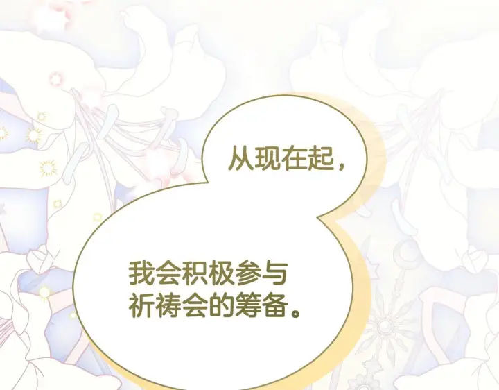 漫画《冒牌圣女等待离场》第4话 圣女性情大变第102张图