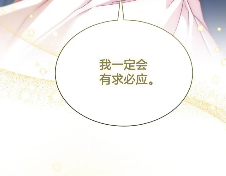 漫画《冒牌圣女等待离场》第4话 圣女性情大变第105张图