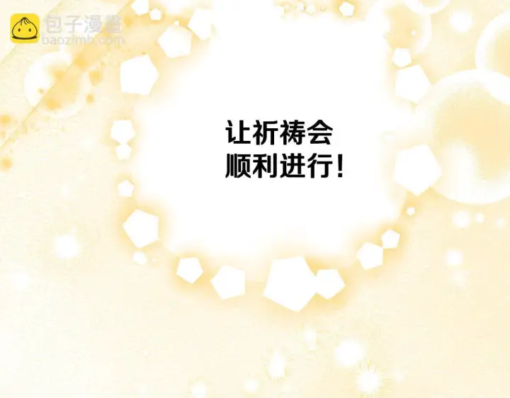 漫画《冒牌圣女等待离场》第4话 圣女性情大变第107张图