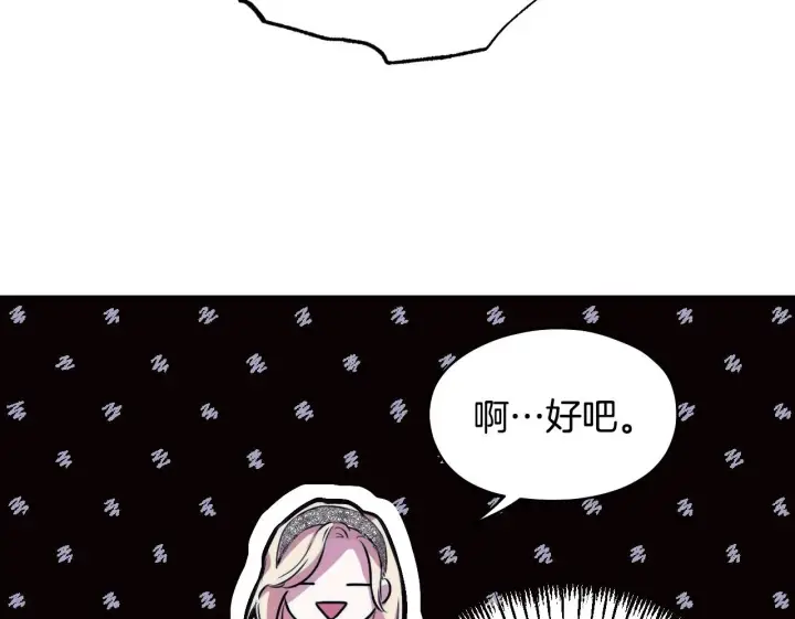 漫画《冒牌圣女等待离场》第4话 圣女性情大变第122张图