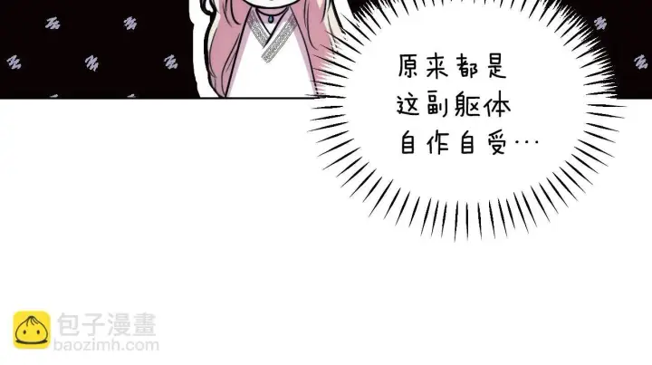漫画《冒牌圣女等待离场》第4话 圣女性情大变第123张图