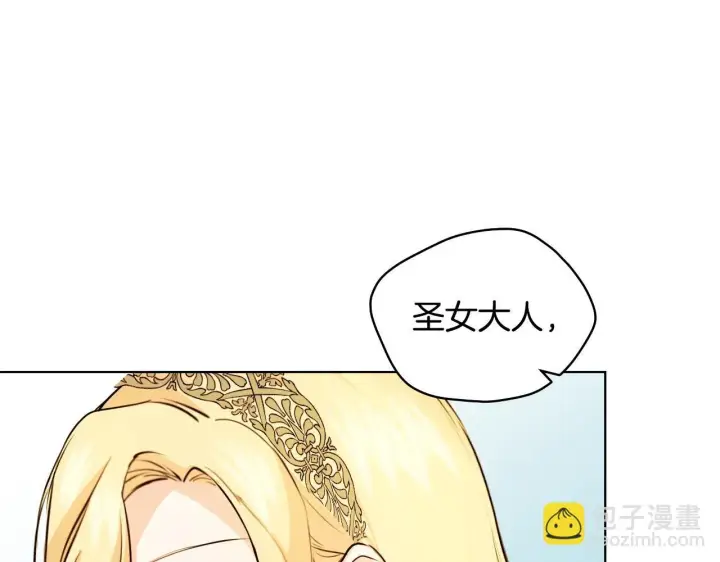漫画《冒牌圣女等待离场》第4话 圣女性情大变第124张图