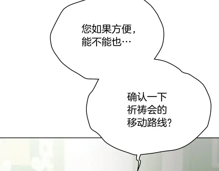 漫画《冒牌圣女等待离场》第4话 圣女性情大变第126张图