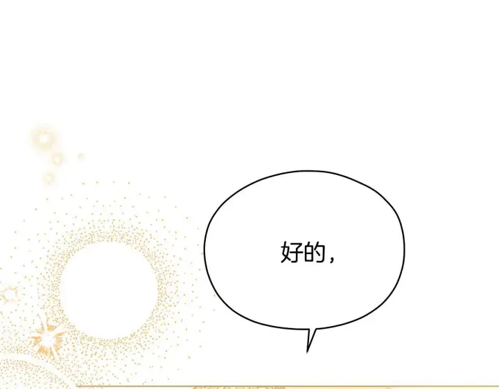 漫画《冒牌圣女等待离场》第4话 圣女性情大变第130张图