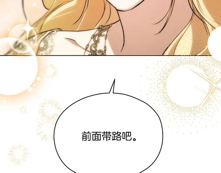 漫画《冒牌圣女等待离场》第4话 圣女性情大变第132张图