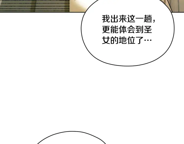 漫画《冒牌圣女等待离场》第4话 圣女性情大变第139张图