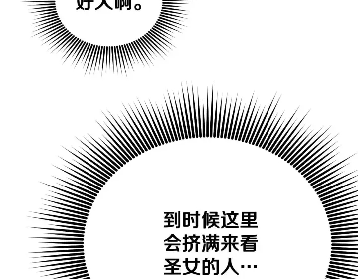 漫画《冒牌圣女等待离场》第4话 圣女性情大变第150张图